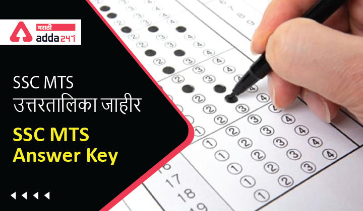 SSC MTS Answer Key 2021, Direct Link to Check SSC MTS Final Answer Key_30.1