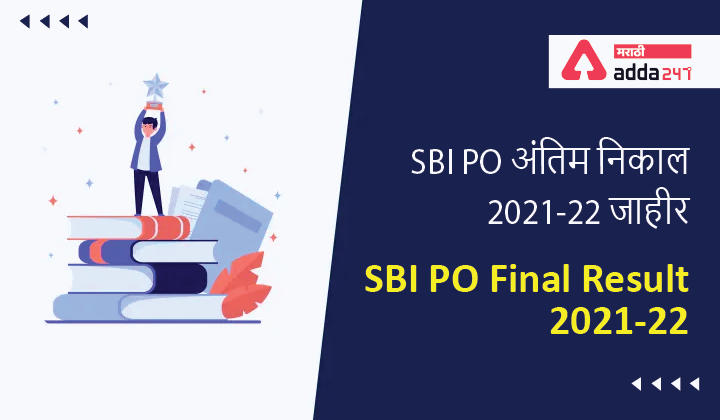 SBI PO Final Result 2021-22, Direct link to check SBI PO Final Result 2021-22_30.1