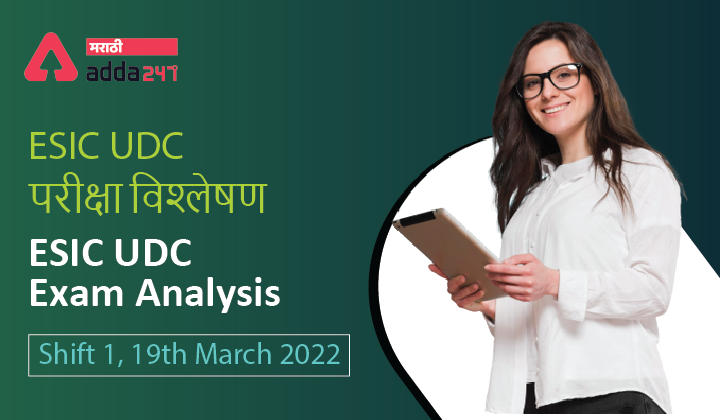 ESIC UDC Exam Analysis 2022, 19th March, 1st Shift ESIC UDC Exam Analysis_30.1