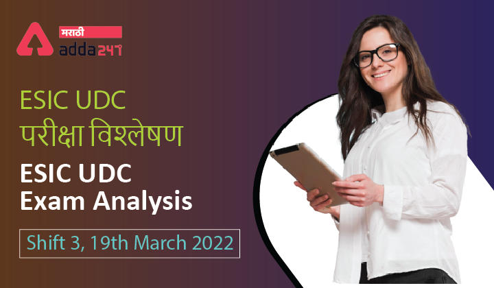 ESIC UDC Exam Analysis 2022, 19th March, 3rd Shift ESIC UDC Exam Analysis_30.1