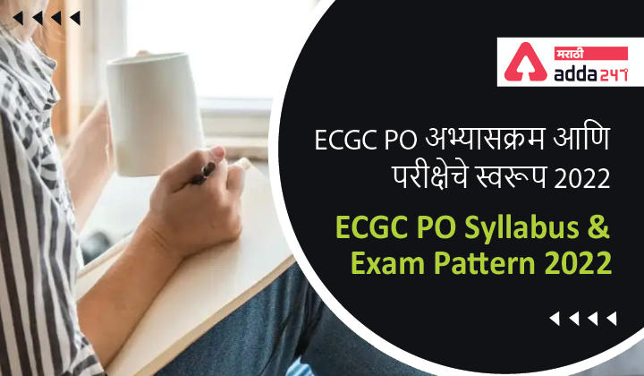 ECGC PO Syllabus and Exam Pattern 2022, Download Subject-Wise Syllabus_30.1