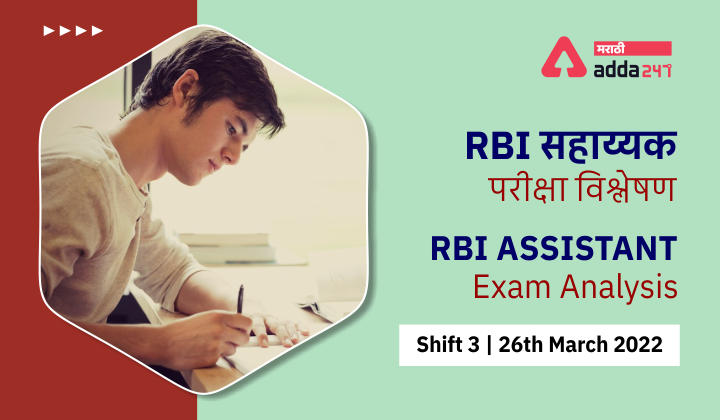 RBI Assistant Exam Analysis 2022 Shift 3, 26th March 2022_30.1