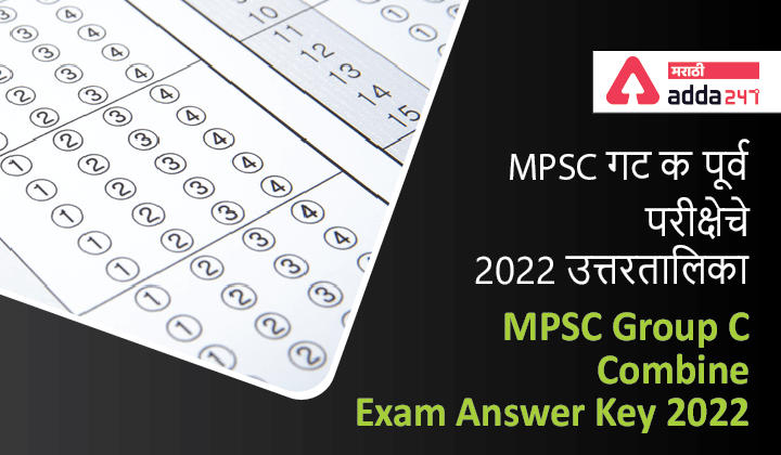 MPSC Group C Answer Key 2022, Check MPSC Group C Final Answer Key_30.1