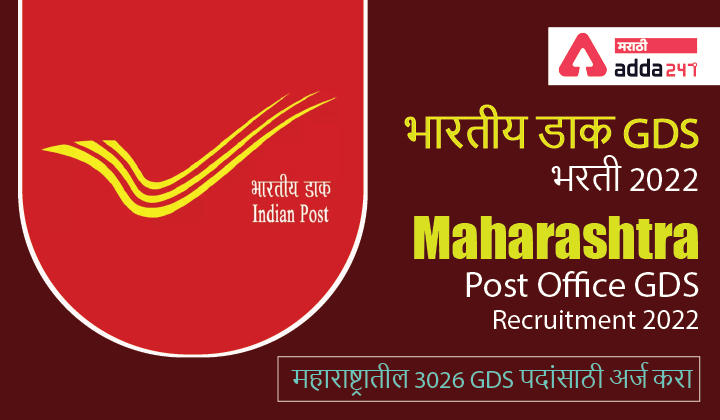 Maharashtra Post Office Recruitment 2022 Apply Last Date_30.1