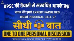 UPSC CSE 2022, 2023-24 Preparation | Get Complete Guidance from Expert UPSC Faculties – One on One Call