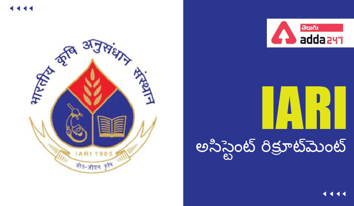 IARI అసిస్టెంట్ రిక్రూట్‌మెంట్ |_30.1