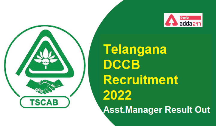 TSCAB DCCB Result 2022, Telangana DCCB Assistant manager result 2022_30.1