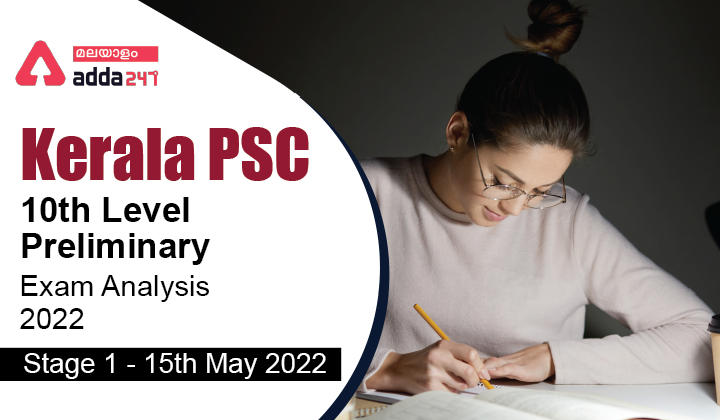 Kerala PSC 10th Level Preliminary Exam Analysis 2022 [15th May 2022]_30.1