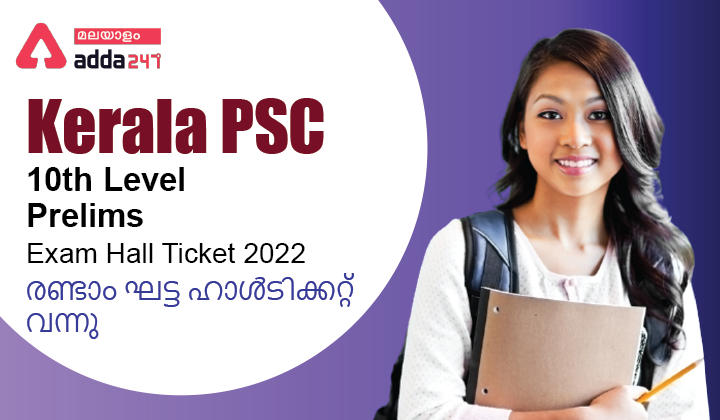 KPSC 10th Level Prelims Phase II Hall Ticket 2022 [Issued]_30.1