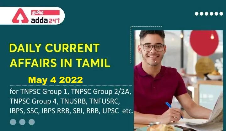 Daily Current Affairs in Tamil_30.1