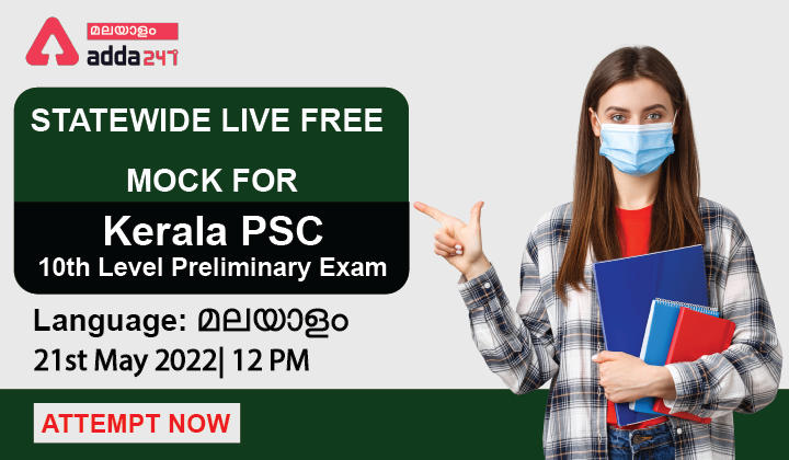KPSC 10th Level Preliminary Free Mock Test [Attempt Now]_30.1