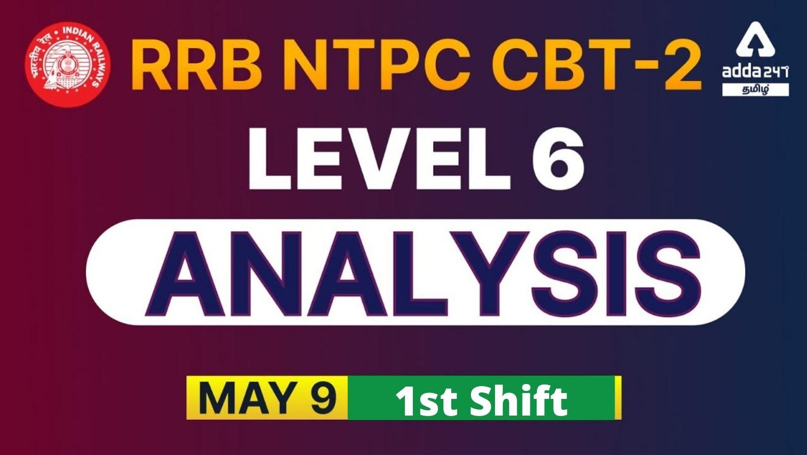 RRB NTPC CBT 2 தேர்வு பகுப்பாய்வு 2022, 9 மே ஷிப்ட் 1 விரிவான பகுப்பாய்வு_30.1