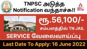 TNPSC Recruitment 2022 Out, Notification for Psychologist