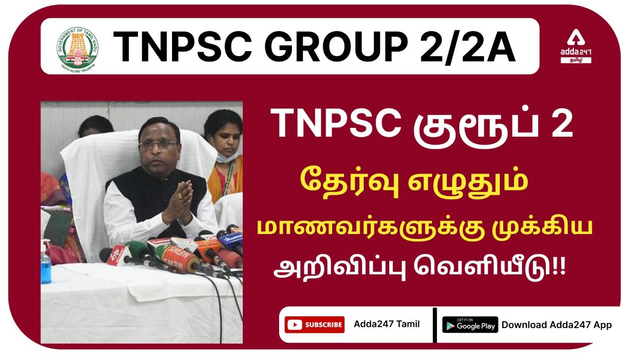 TNPSC Group 2 Exam Instructions, Recent Press Release_30.1