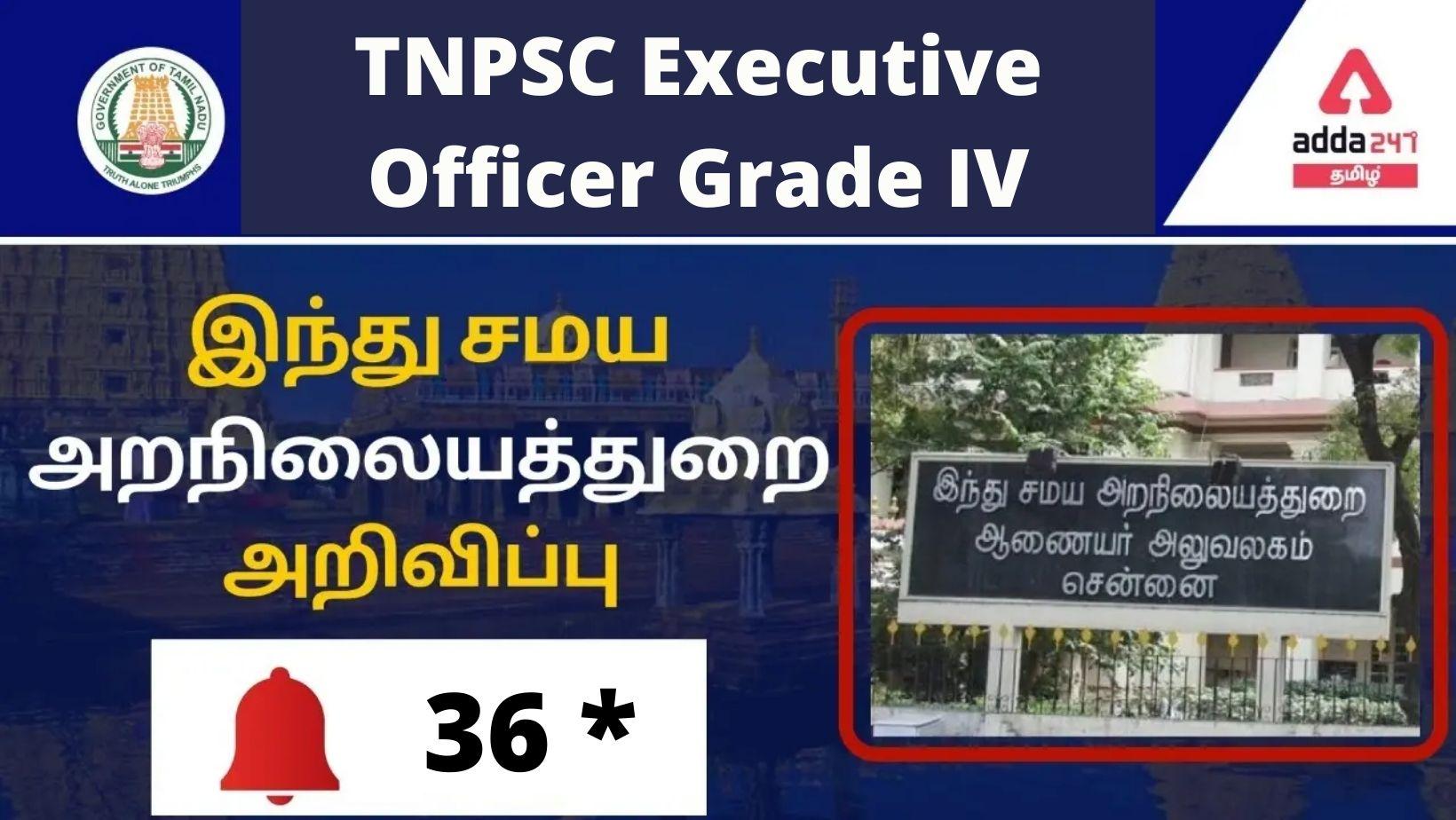 TNPSC Executive Officer Notification 2022, Grade-IV included in Group-VIII Services_30.1