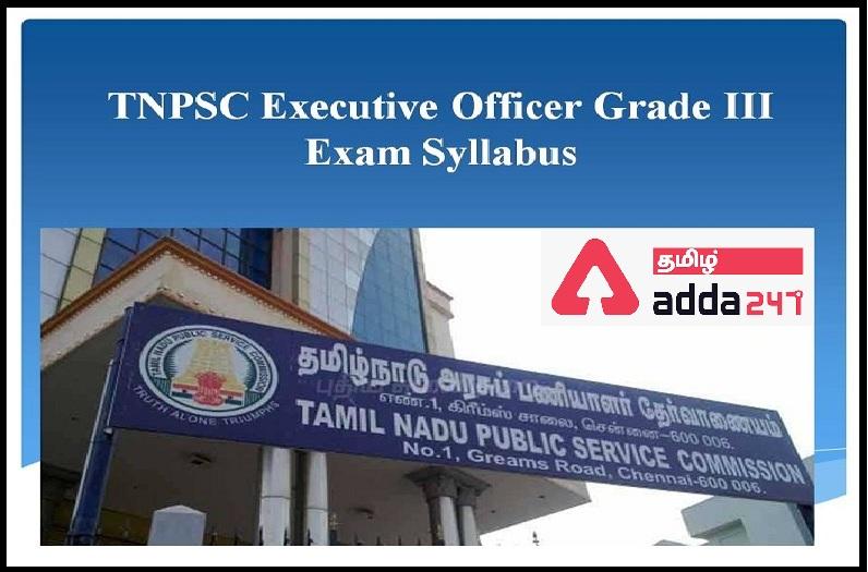 TNPSC Executive Officer Syllabus 2022, Grade 3 Syllabus PDF_30.1