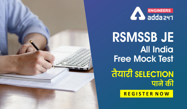 RSMSSB JE Exam Test 2022, All India Mock Test For RSMSSB Junior Engineer Exam_30.1