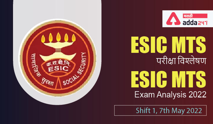 ESIC MTS Exam Analysis 2022 Shift 1, 7th May 2022 | ESIC MTS परीक्षा विश्लेषण_30.1
