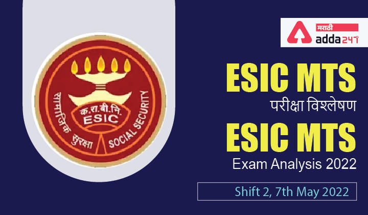 ESIC MTS Exam Analysis 2022 Shift 2, 7th May 2022 | ESIC MTS परीक्षा विश्लेषण_30.1