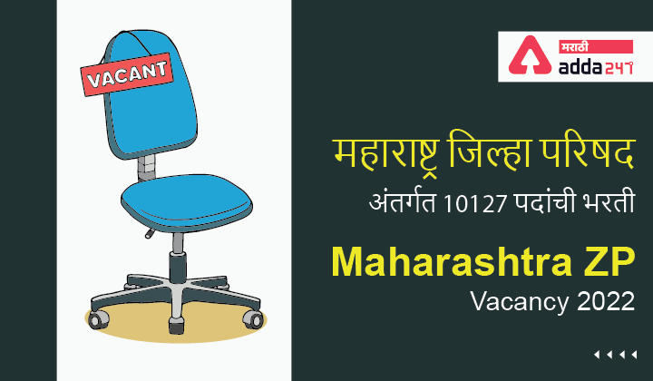 Maharashtra ZP Vacancy 2022, Total 10127 Vacancy has been Released | महाराष्ट्र जिल्हा परिषद अंतर्गत 10127 पदांची भरती_30.1