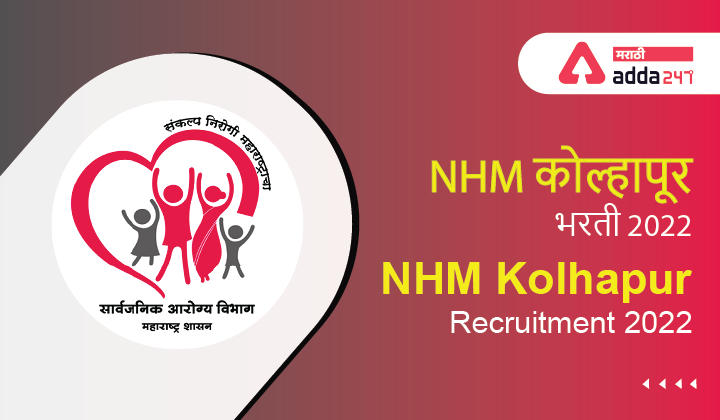 NHM Kolhapur Recruitment 2022, NHM कोल्हापूर भरती 2022_30.1