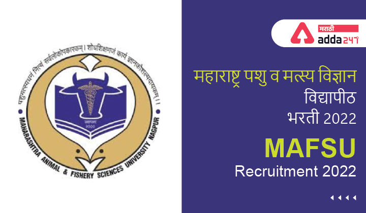 MAFSU Recruitment 2022 | महाराष्ट्र पशु व मत्स्य विज्ञान विद्यापीठ भरती 2022_30.1