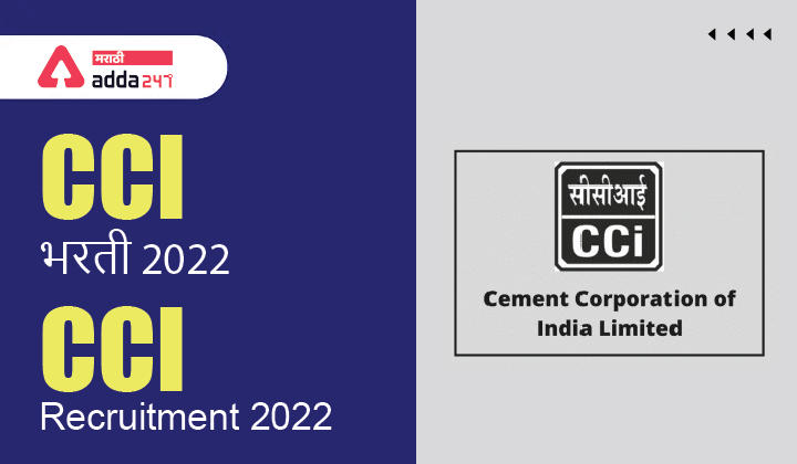 CCI Recruitment 2022, CCI भरती 2022_30.1