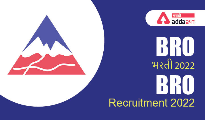 BRO Recruitment 2022 Last Date to Apply Offline Extended, BRO भरती 2022_30.1
