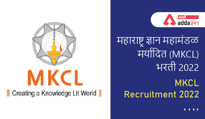 MKCL Recruitment 2022, महाराष्ट्र ज्ञान महामंडळ मर्यादित (MKCL) भरती 2022_30.1