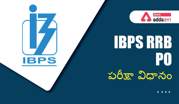 IBPS RRB PO పరీక్షా విధానం_30.1
