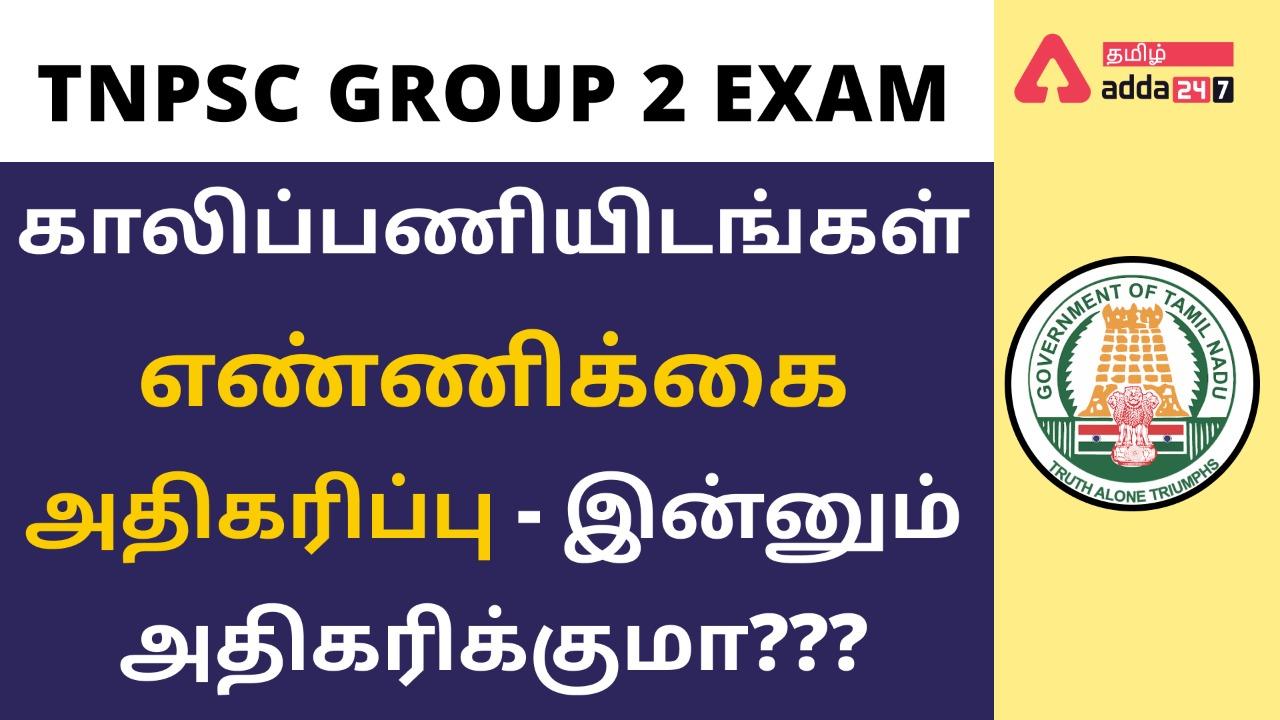 TNPSC Group 2 Revised Vacancy, Check New Group 2 Vacancy Update_30.1