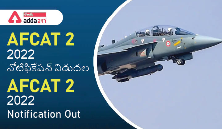 AFCAT 2 2022 నోటిఫికేషన్ విడుదల_30.1