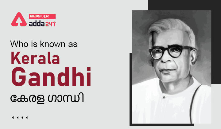 Who is known as Kerala Gandhi_30.1