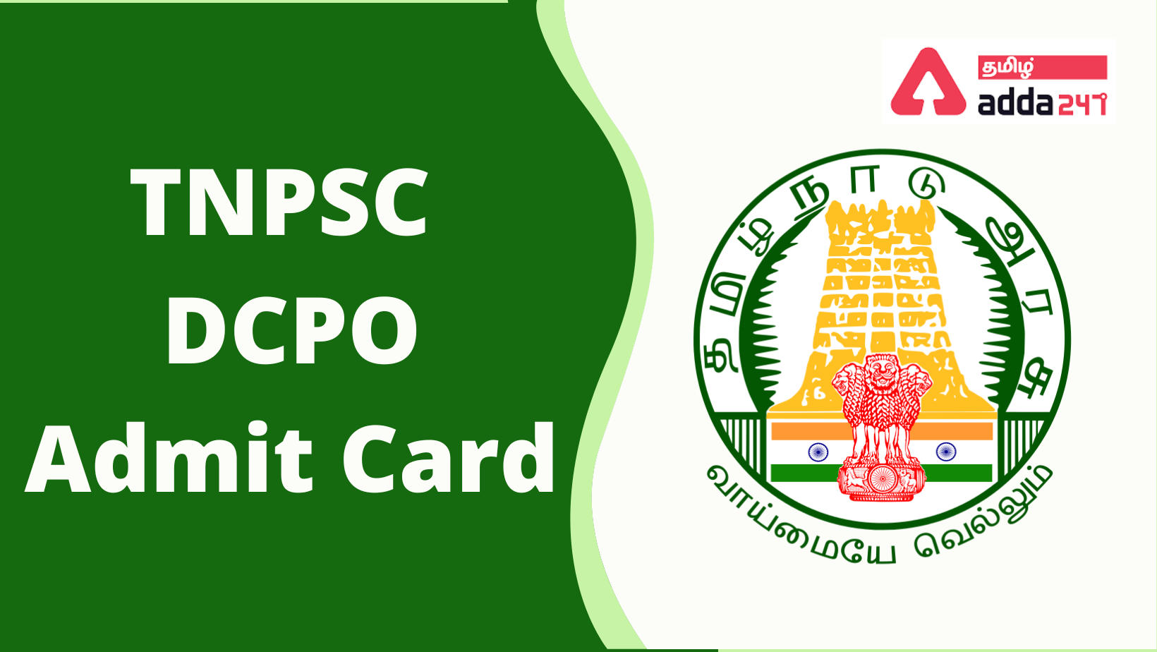 TNPSC DCPO Hall Ticket Out, Download Admit Card_30.1