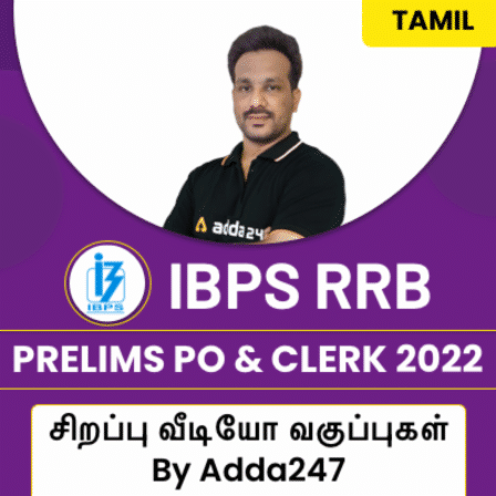 IBPS RRB Prelims PO & Clerk 2022 Special Video Course By Adda247 Tamilnadu_30.1