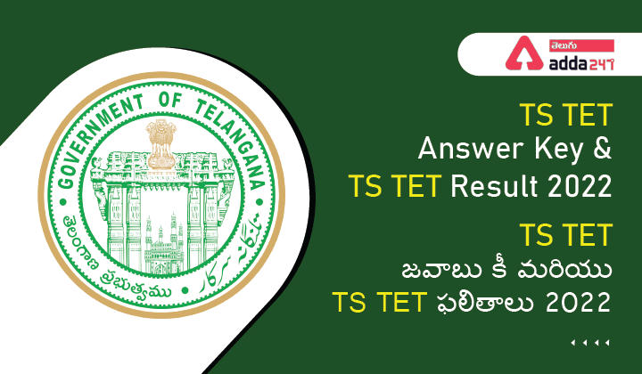 TS TET Answer Key and TS TET Result 2022_30.1