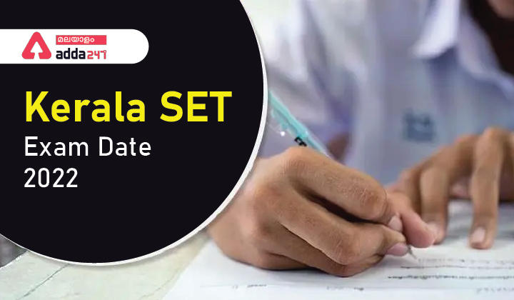 Kerala SET Exam Date 2022, Exam Schedule & Admit Card Date_30.1