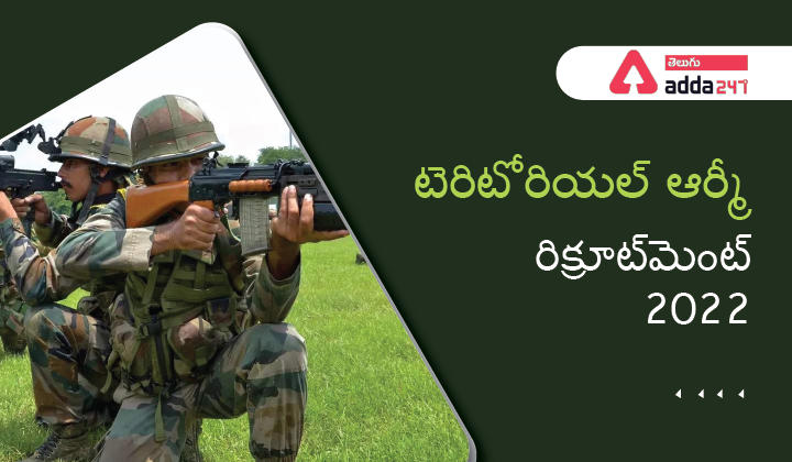టెరిటోరియల్ ఆర్మీ రిక్రూట్‌మెంట్ 2022_30.1