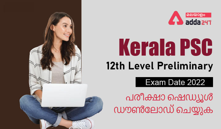 Kerala PSC 12th Level Preliminary Exam Date 2022 [Announced]_30.1
