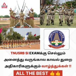 Best Wishes To all TNUSRB SI Candidates | Last minute tips