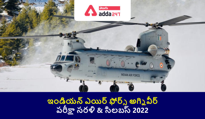 ఇండియన్ ఎయిర్ ఫోర్స్ అగ్నివీర్ పరీక్షా సరళి & సిలబస్ 2022_30.1