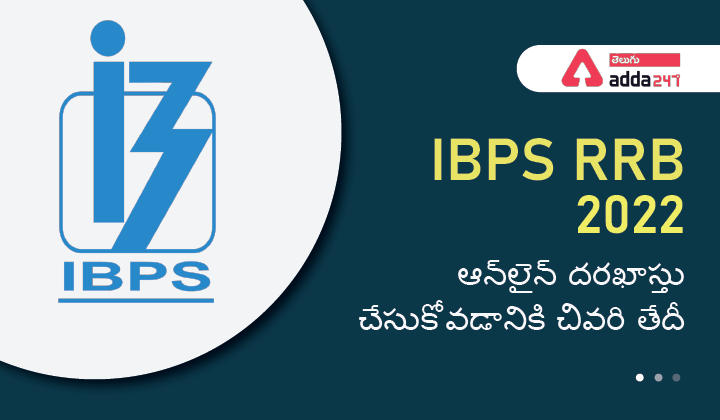 IBPS RRB 2022 ఆన్‌లైన్‌ దరఖాస్తు చేసుకోవడానికి చివరి తేదీ_30.1
