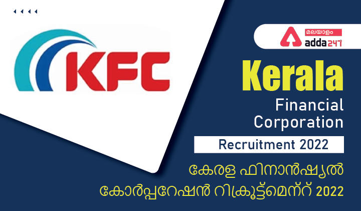Kerala Financial Corporation Recruitment 2022 – Check Eligibility Criteria & Vacancy | കേരള ഫിനാൻഷ്യൽ കോർപ്പറേഷൻ റിക്രൂട്ട്മെന്റ് 2022_30.1