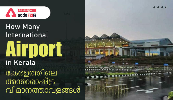 How Many International Airports in Kerala| Kerala Airport List_30.1