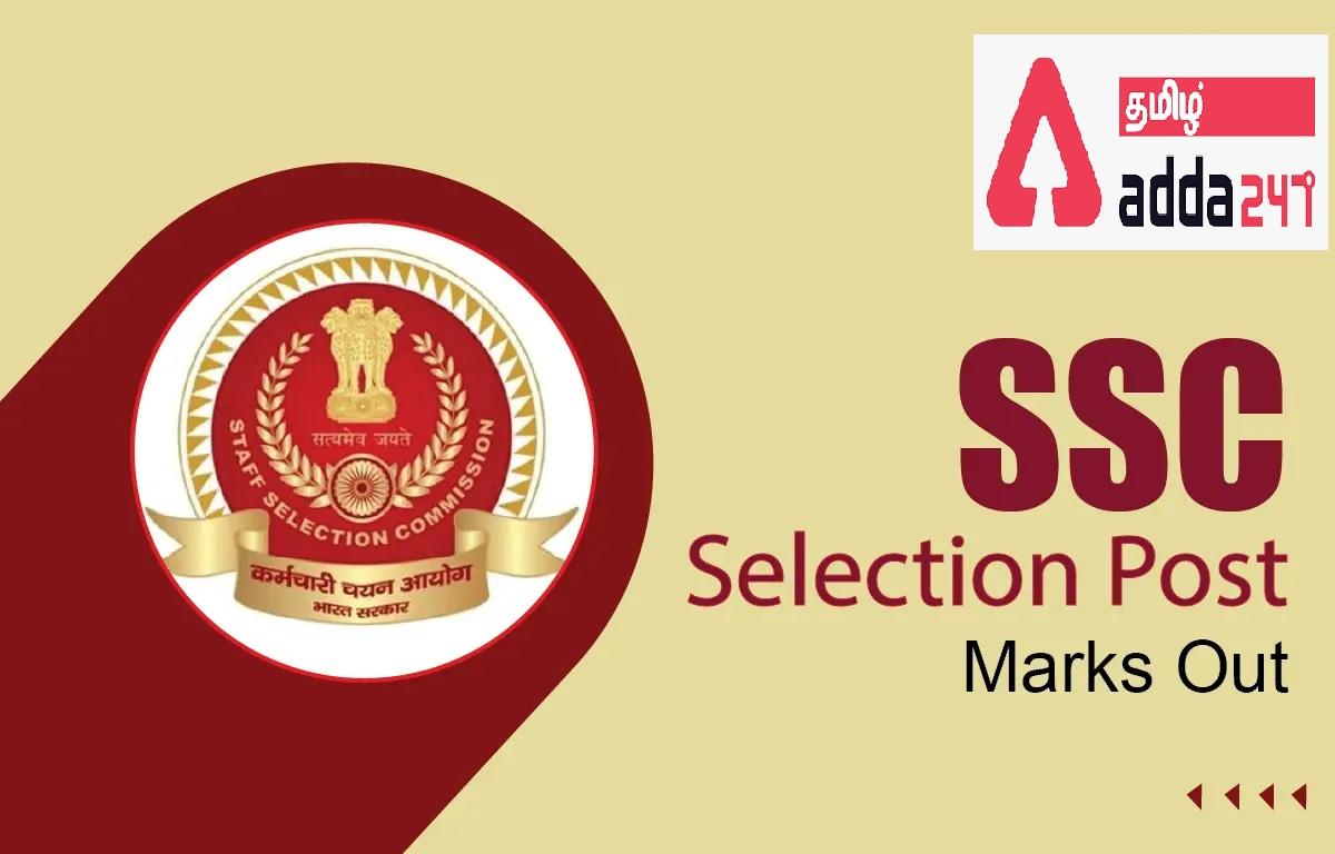 SSC தேர்வு போஸ்ட் 9 ஆம் கட்ட முடிவு 2022 அவுட்_30.1