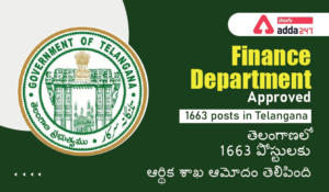 Finance Department approved 1663 posts in Telangana | తెలంగాణలో 1663 పోస్టులకు ఆర్థిక శాఖ ఆమోదం తెలిపింది