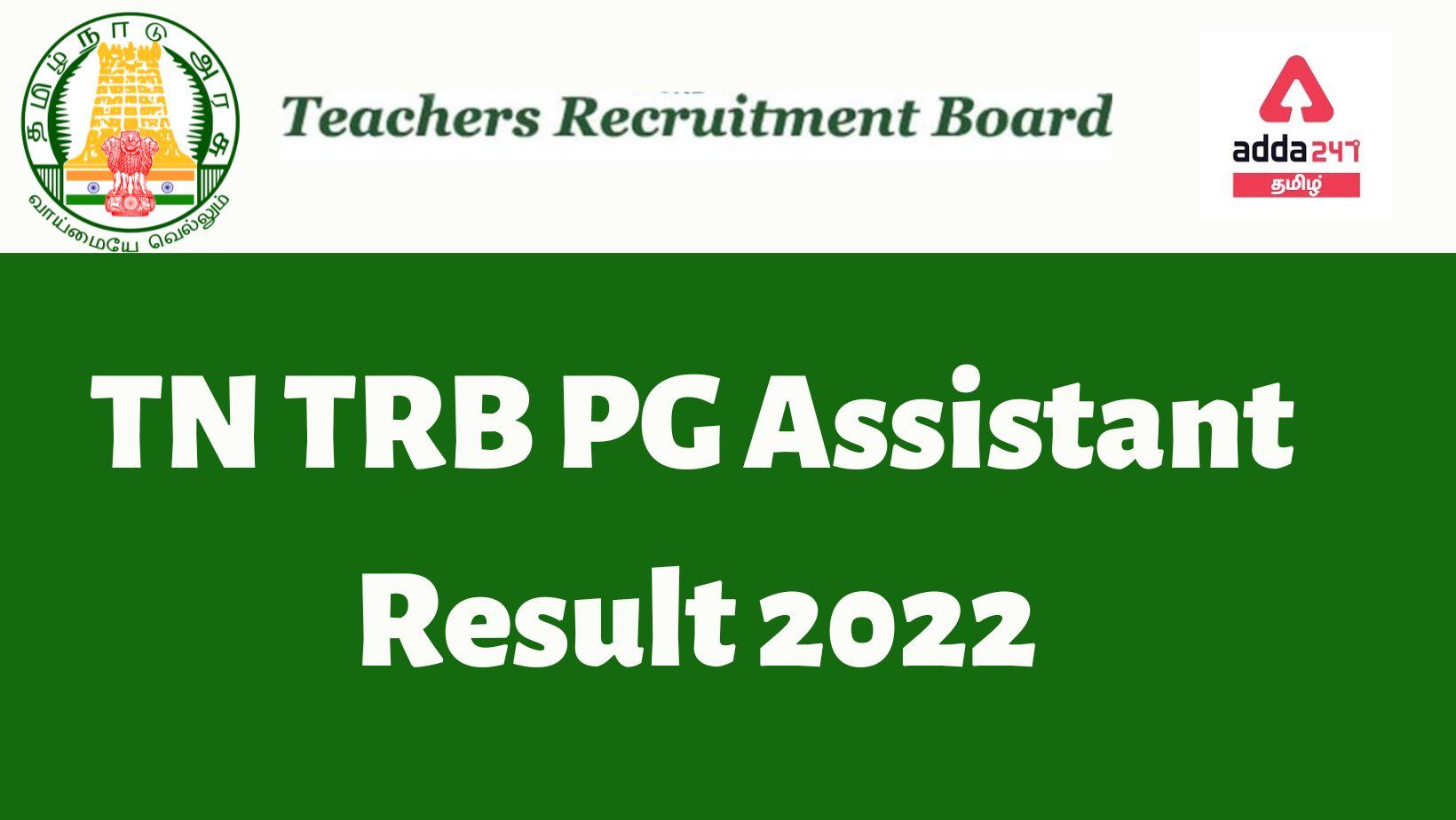 TN TRB PG Assistant Result 2022 Out_30.1