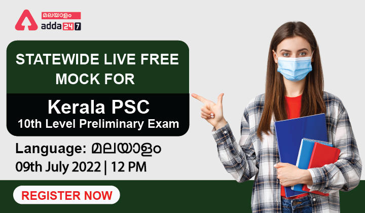 KPSC 10th Level Preliminary Free Mock Test| Register Now_30.1