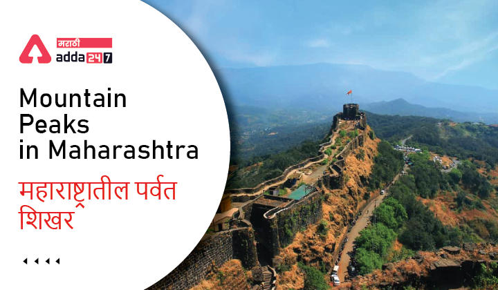 Mountain Peaks in Maharashtra, List of Mountain Peaks in Maharashtra_30.1