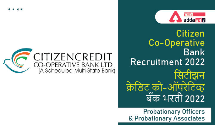 Citizen Credit Co Operative Bank Recruitment 2022, Notice to Stop the Selection Process of Probationary Officers and Probationary Associates_30.1